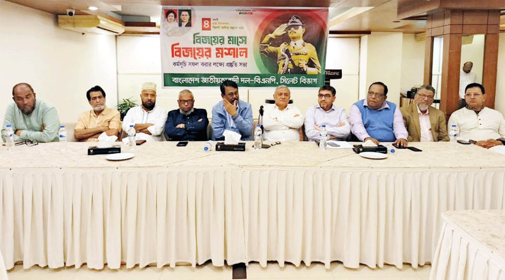 সিলেটে বিএনপির ‘বিজয়ের মাসে বিজয়ের মশাল’ কর্মসূচি ৪ ডিসেম্বর