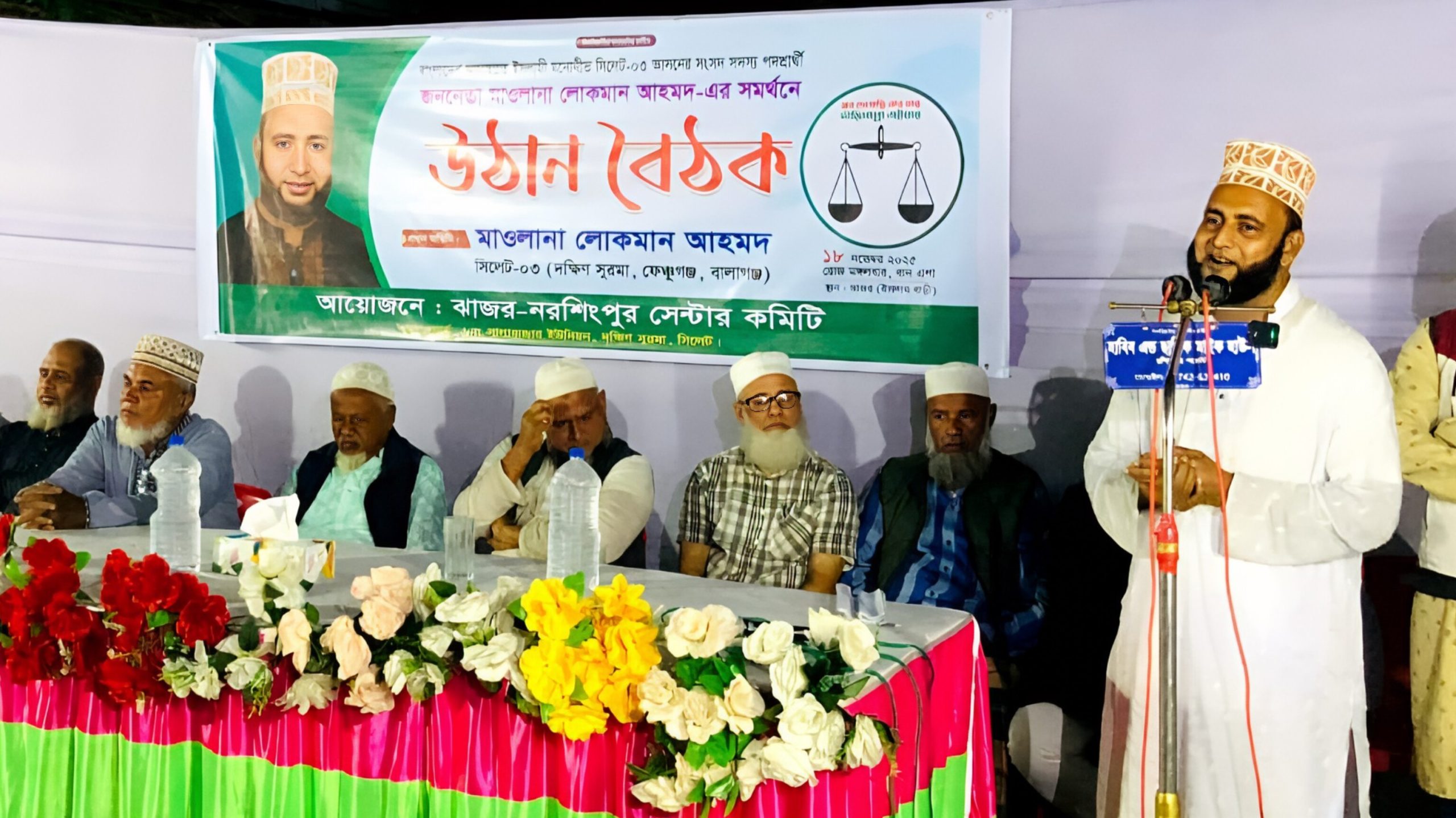 ইনসাফ ও ন্যায়বিচার প্রতিষ্ঠার প্রতীক দাঁড়িপাল্লা : মাওলানা লোকমান আহমদ