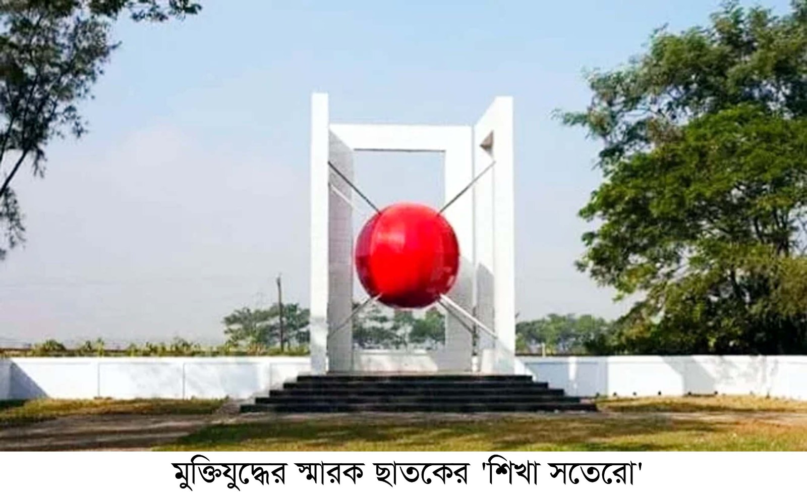 ৮ ডিসেম্বর ‘৭১ ছাতক মুক্ত হয়ঃ খান সেনারা আসে ২৮ এপ্রিল