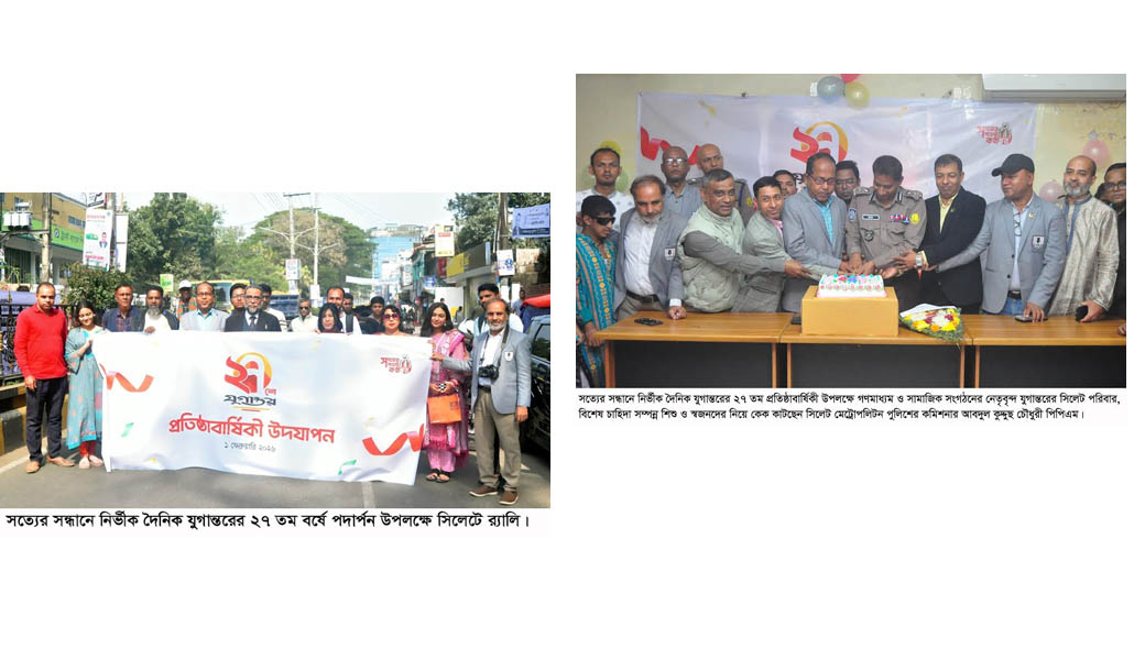 সংবাদ প্রকাশে যুগান্তরের সাহসিকতা যুগান্তকারী -এসএমপি কমিশনার আবদুল কুদ্দুছ চৌধুরী পিপিএম